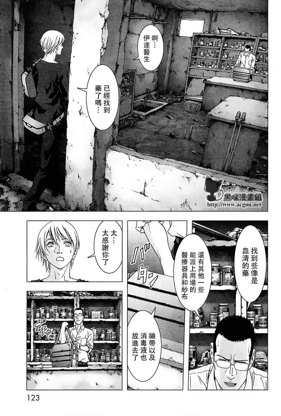 《惊爆游戏》第44话 第24页