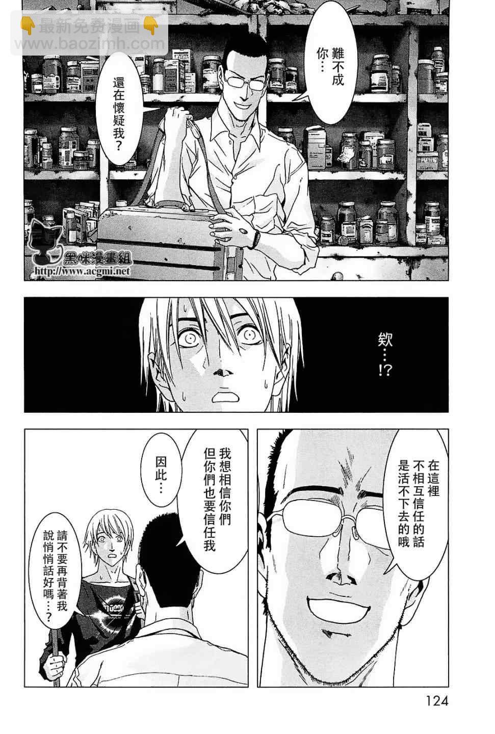 《惊爆游戏》第44话 第25页