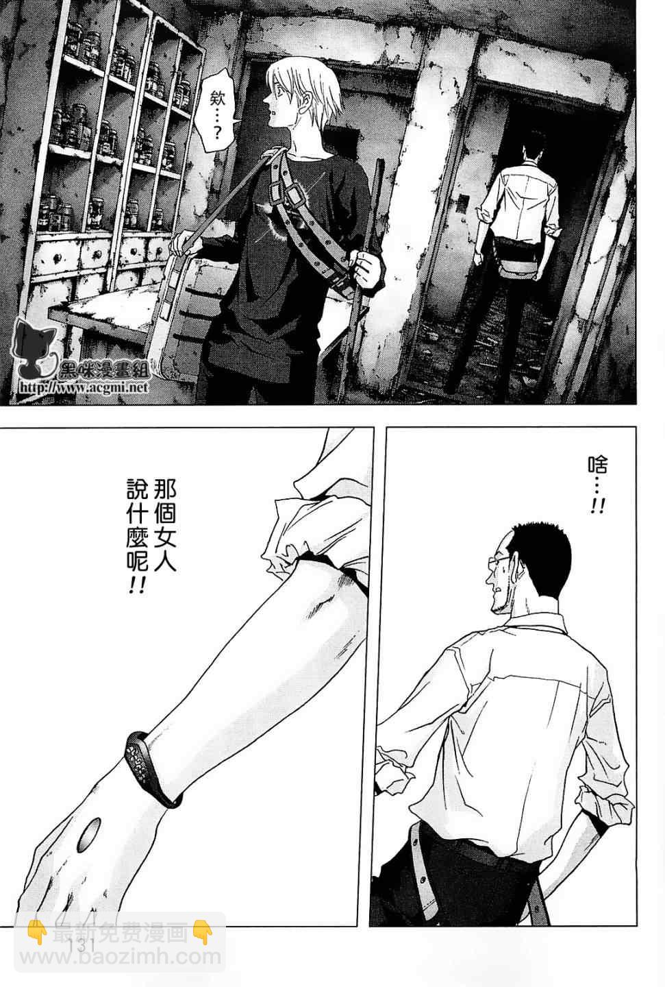 《惊爆游戏》第44话 第32页