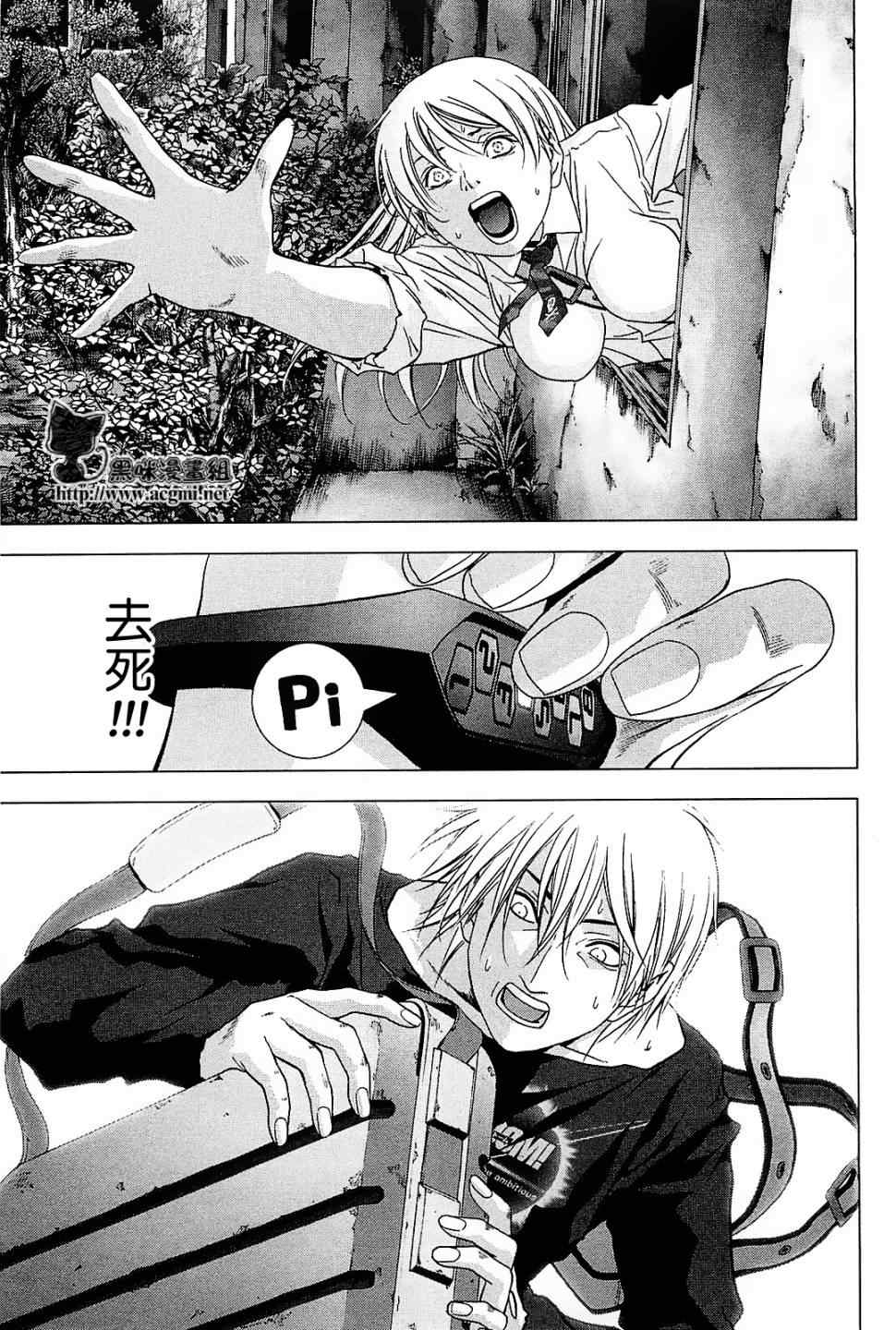 《惊爆游戏》第44话 第35页