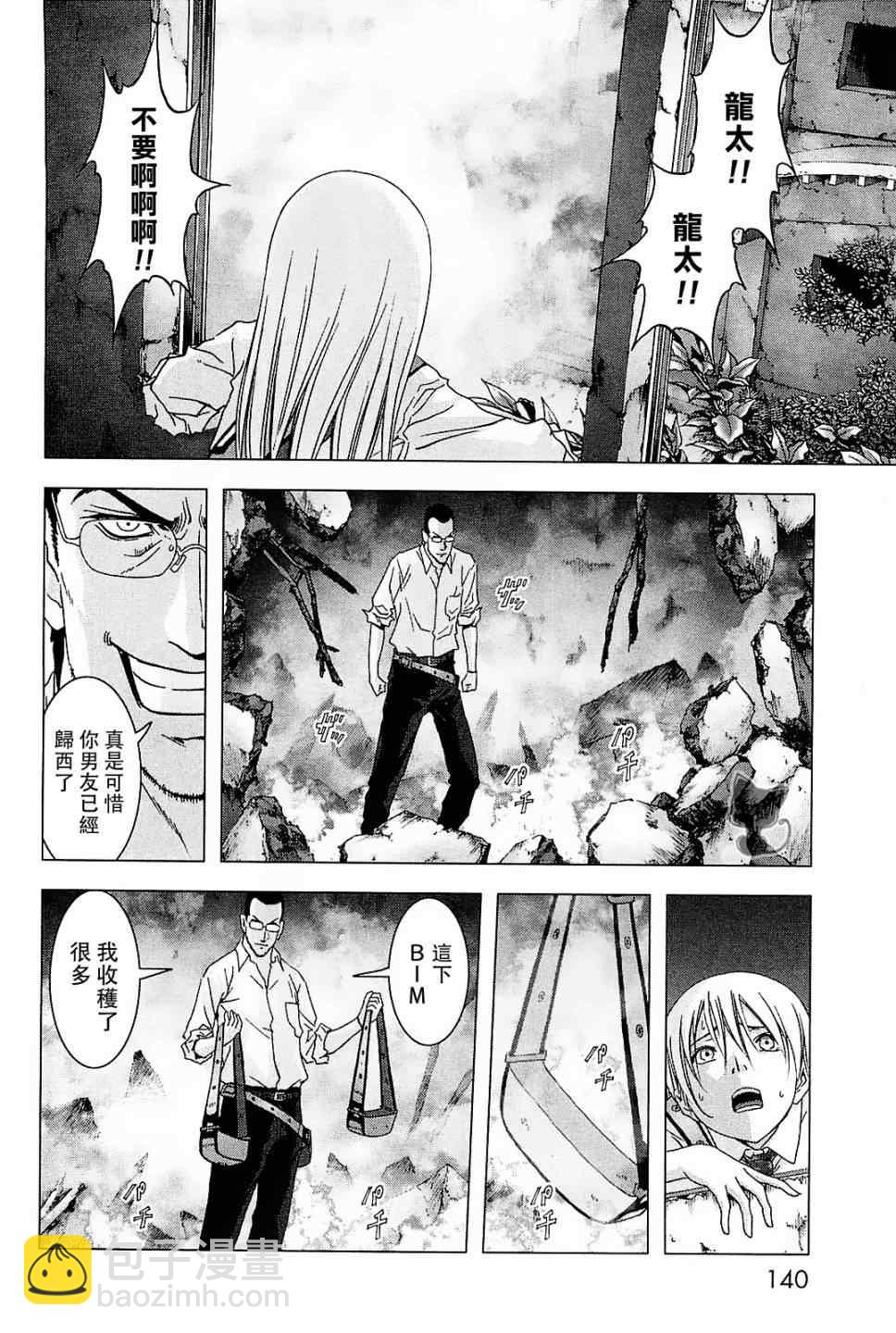 《惊爆游戏》第44话 第39页