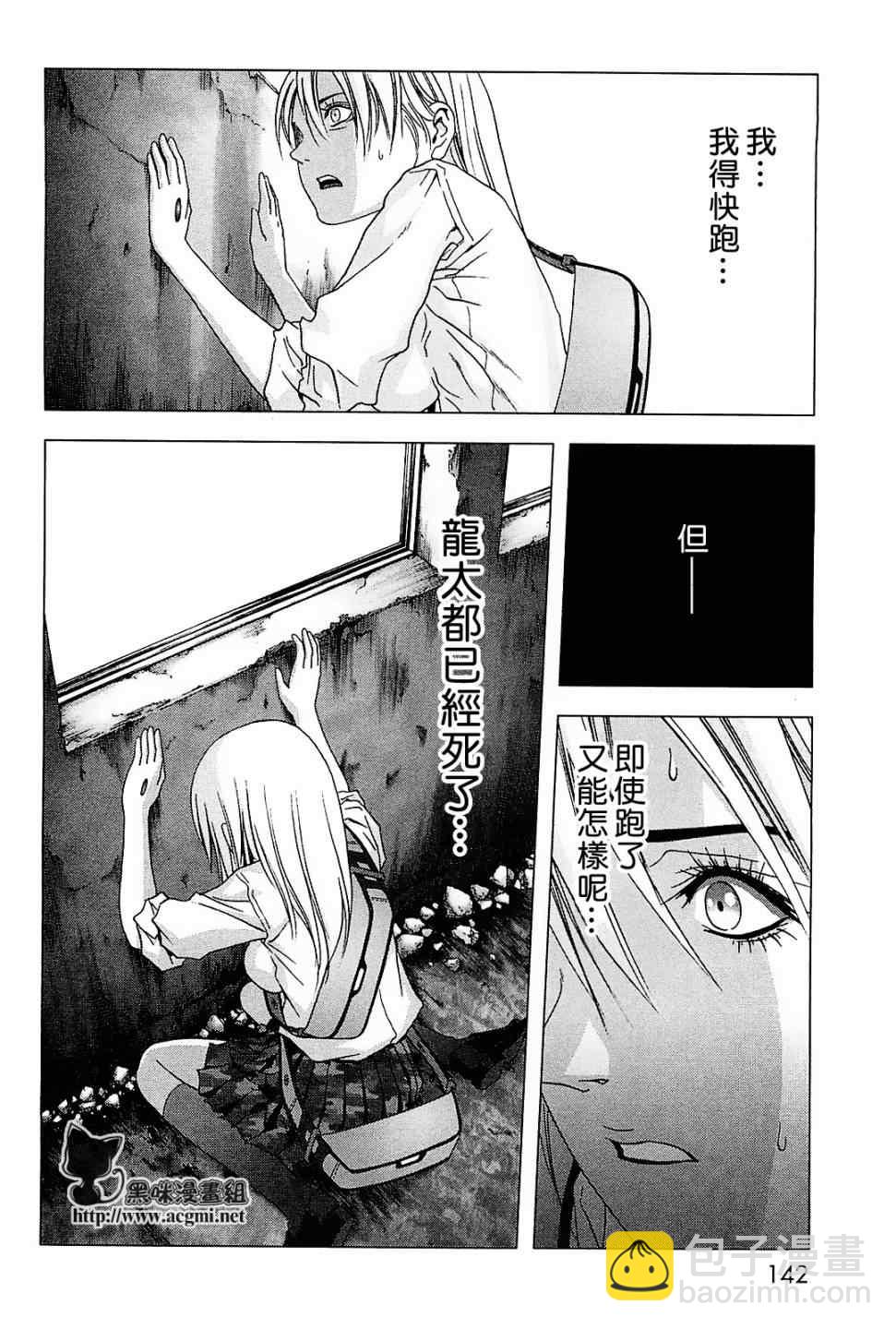 《惊爆游戏》第44话 第41页