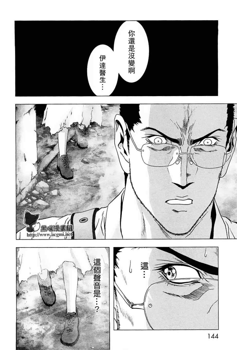 《惊爆游戏》第44话 第43页