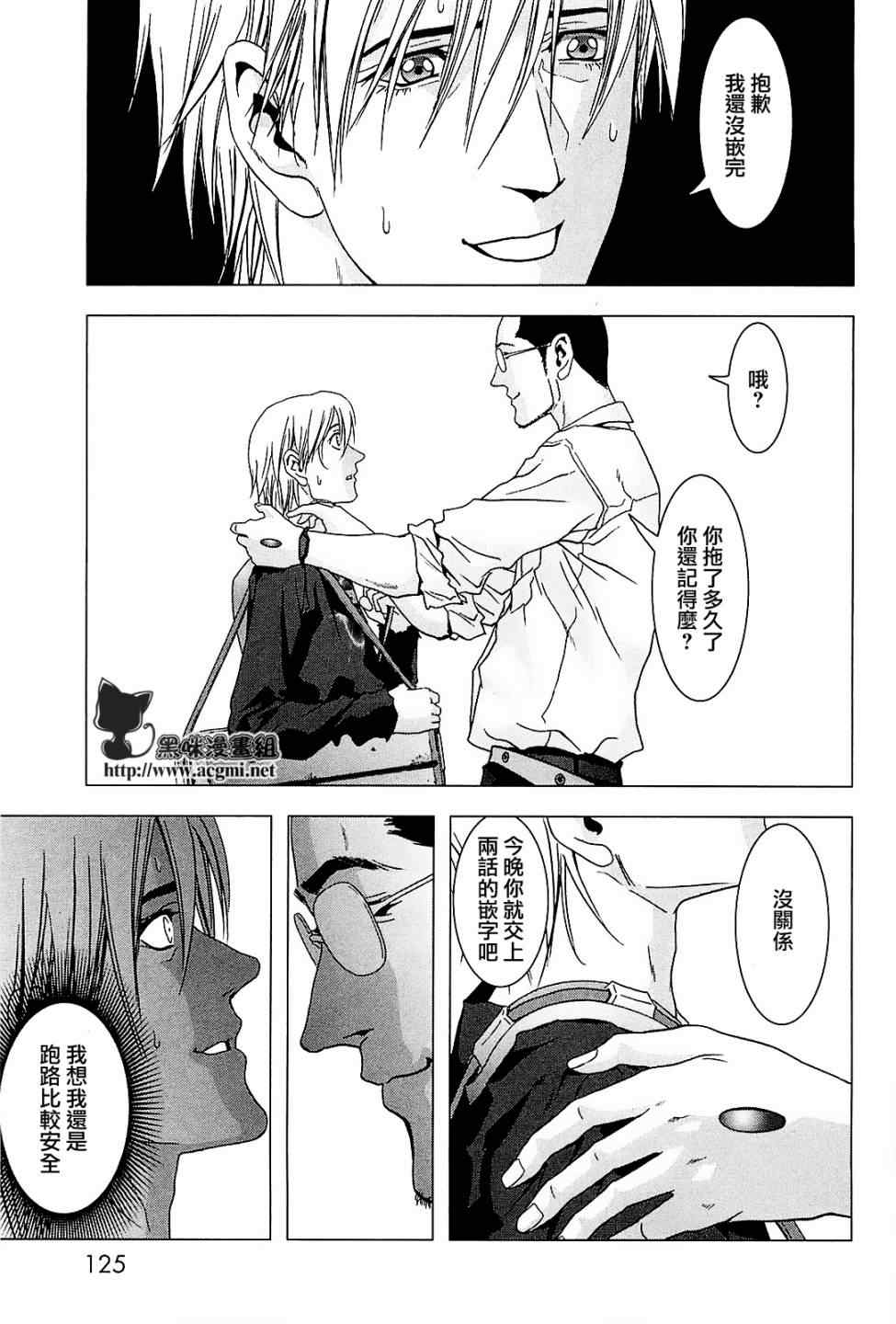《惊爆游戏》第44话 第46页