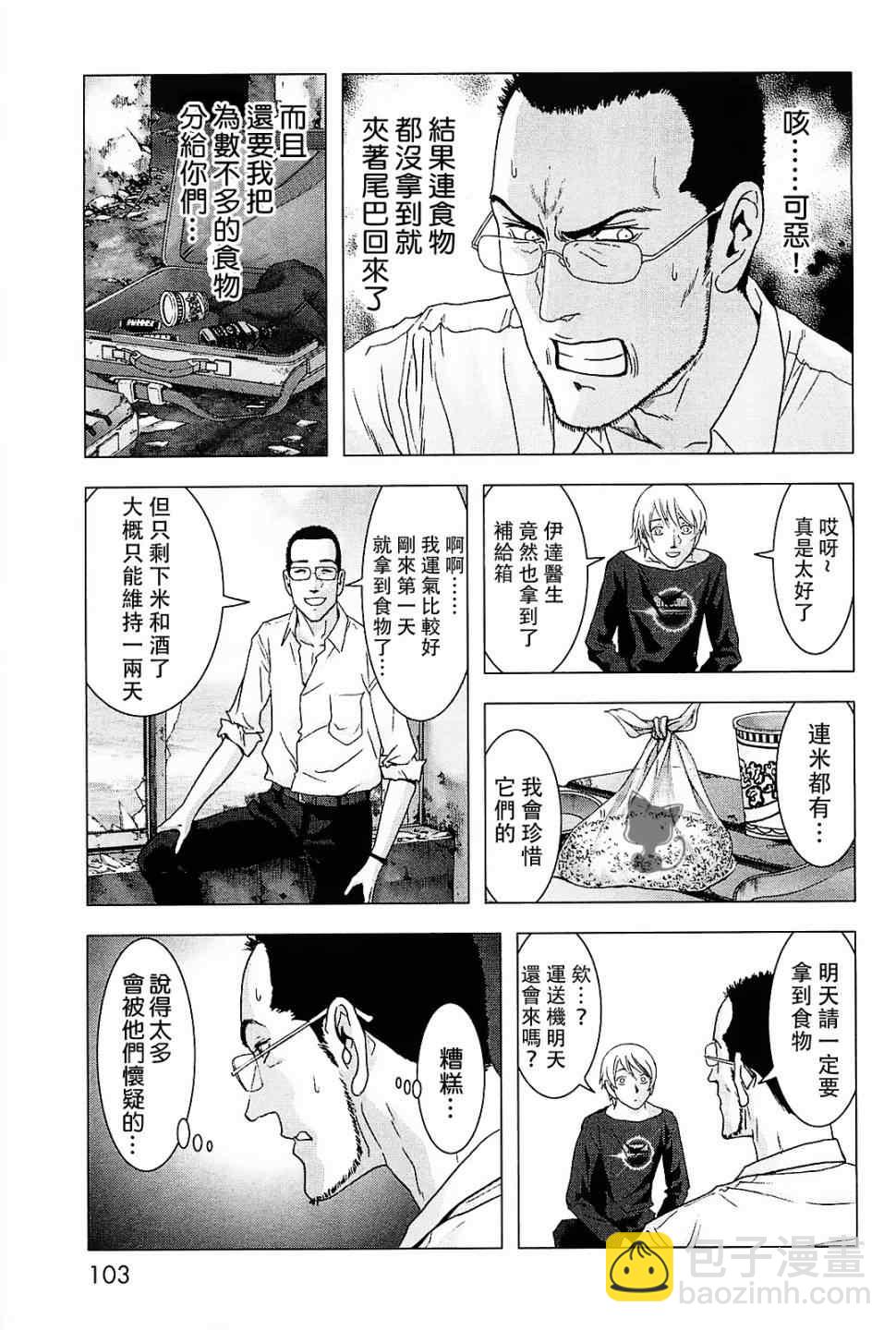 《惊爆游戏》第44话 第4页