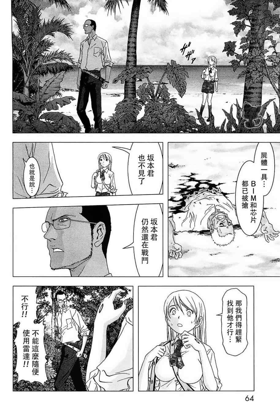《惊爆游戏》第43话 第12页
