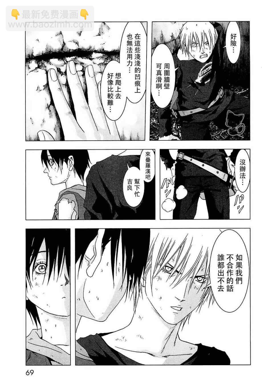 《惊爆游戏》第43话 第17页