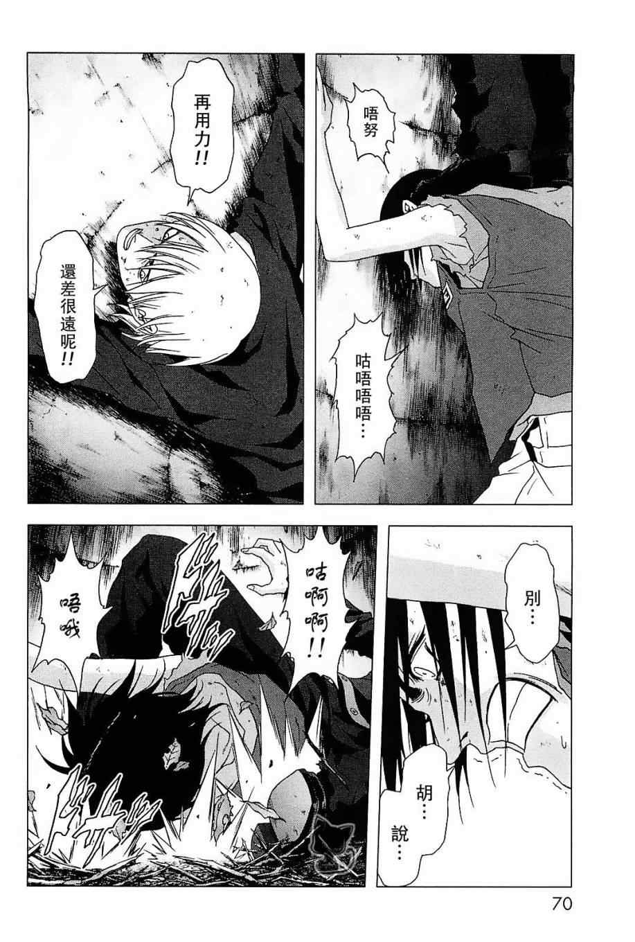 《惊爆游戏》第43话 第18页