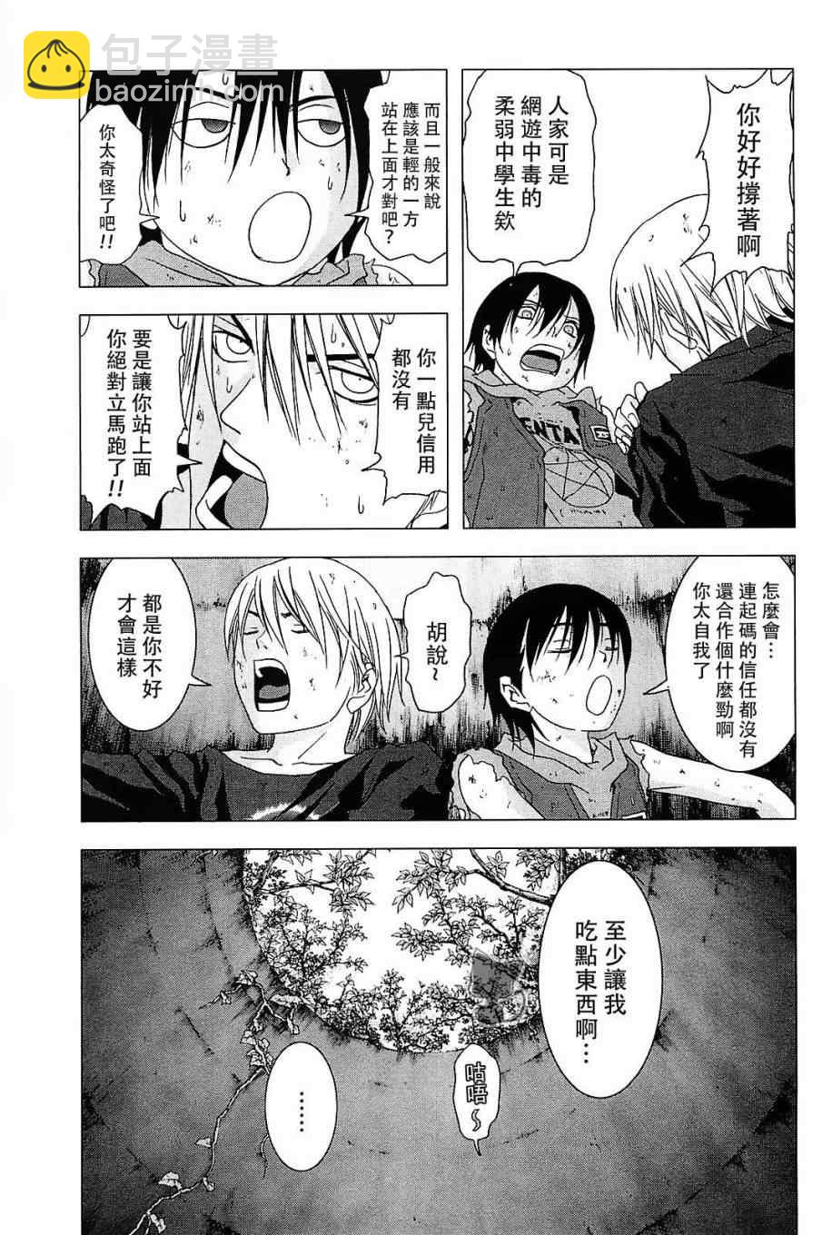 《惊爆游戏》第43话 第19页