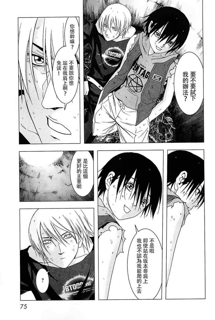 《惊爆游戏》第43话 第23页