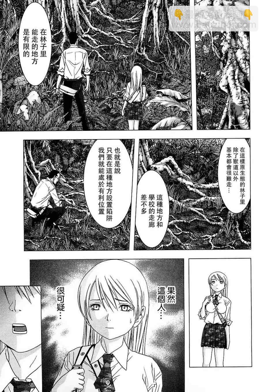 《惊爆游戏》第43话 第25页