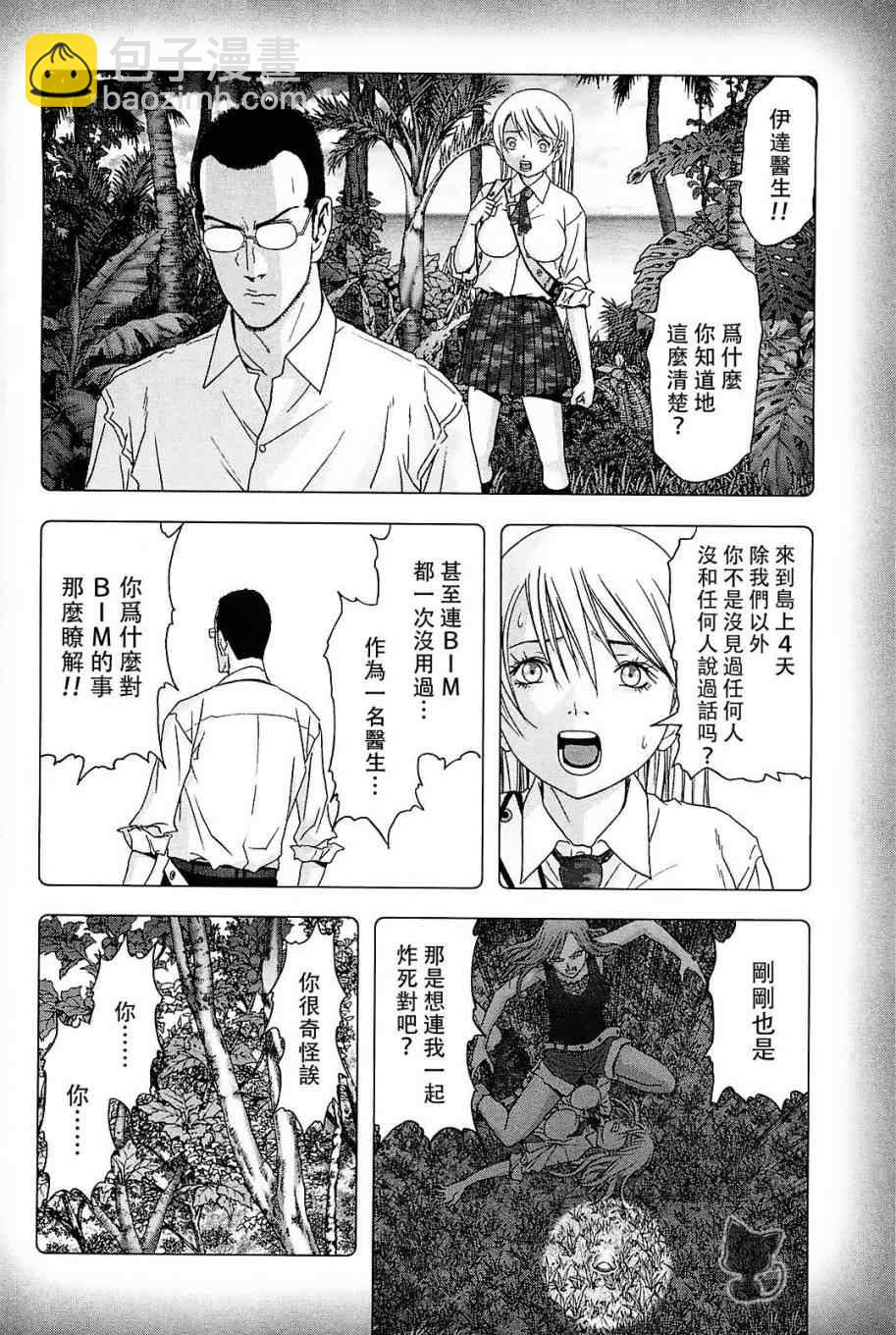 《惊爆游戏》第43话 第26页