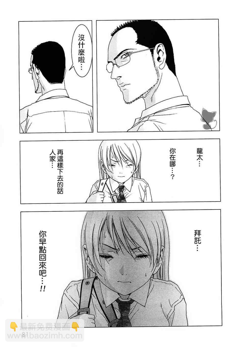 《惊爆游戏》第43话 第29页