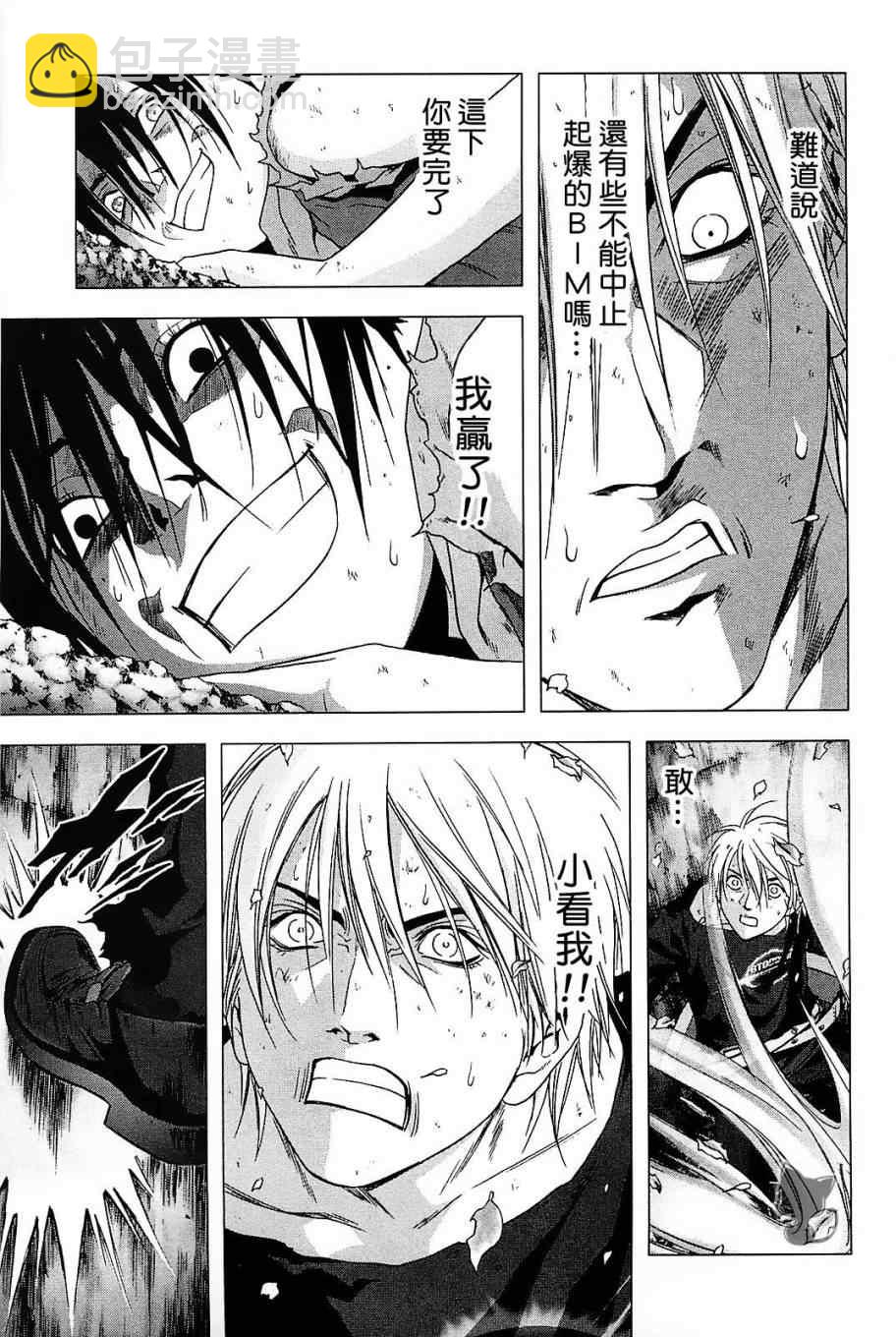 《惊爆游戏》第43话 第35页