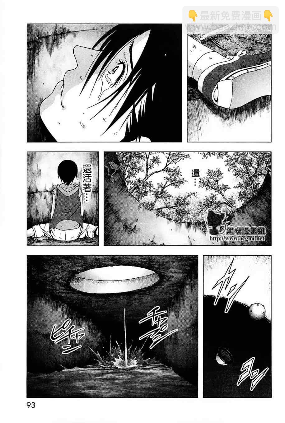 《惊爆游戏》第43话 第39页