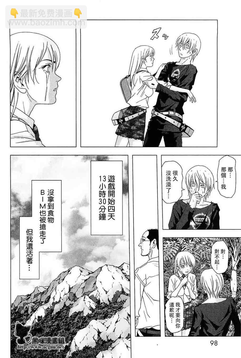 《惊爆游戏》第43话 第44页