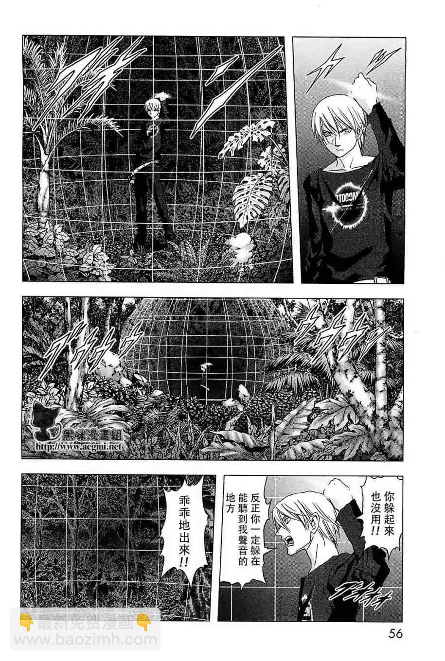 《惊爆游戏》第43话 第4页