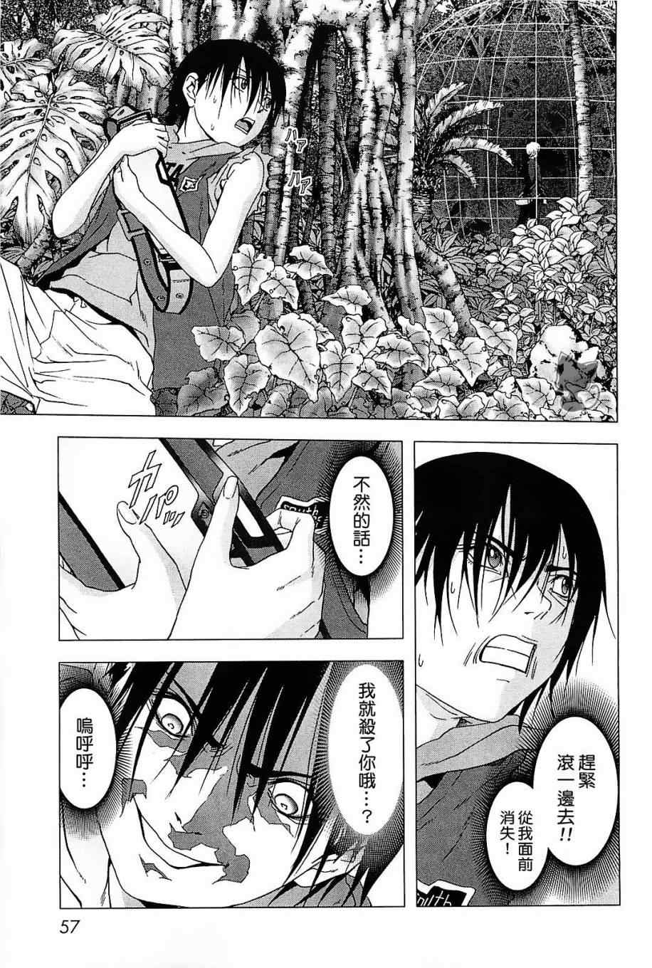 《惊爆游戏》第43话 第5页