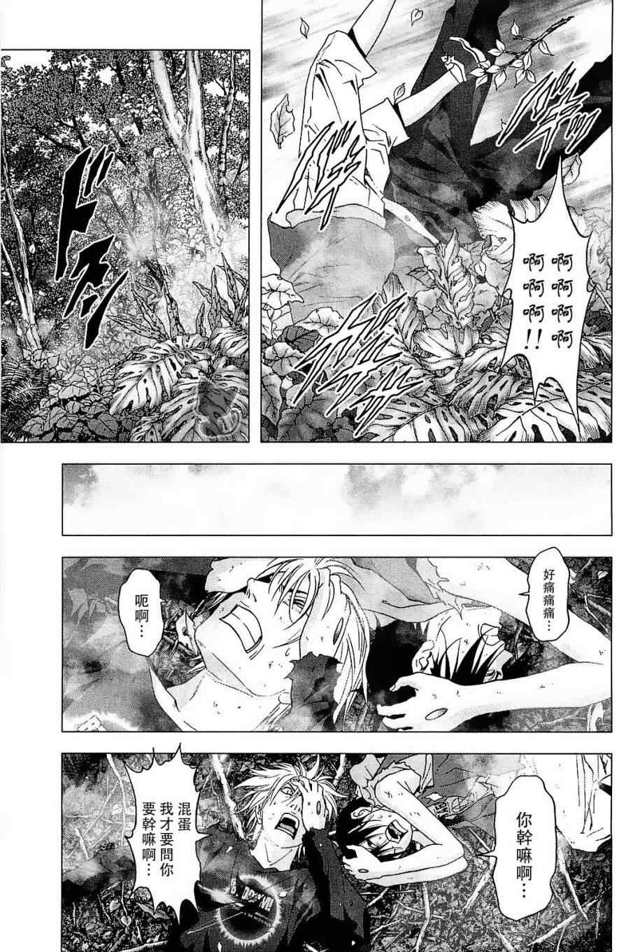 《惊爆游戏》第43话 第9页
