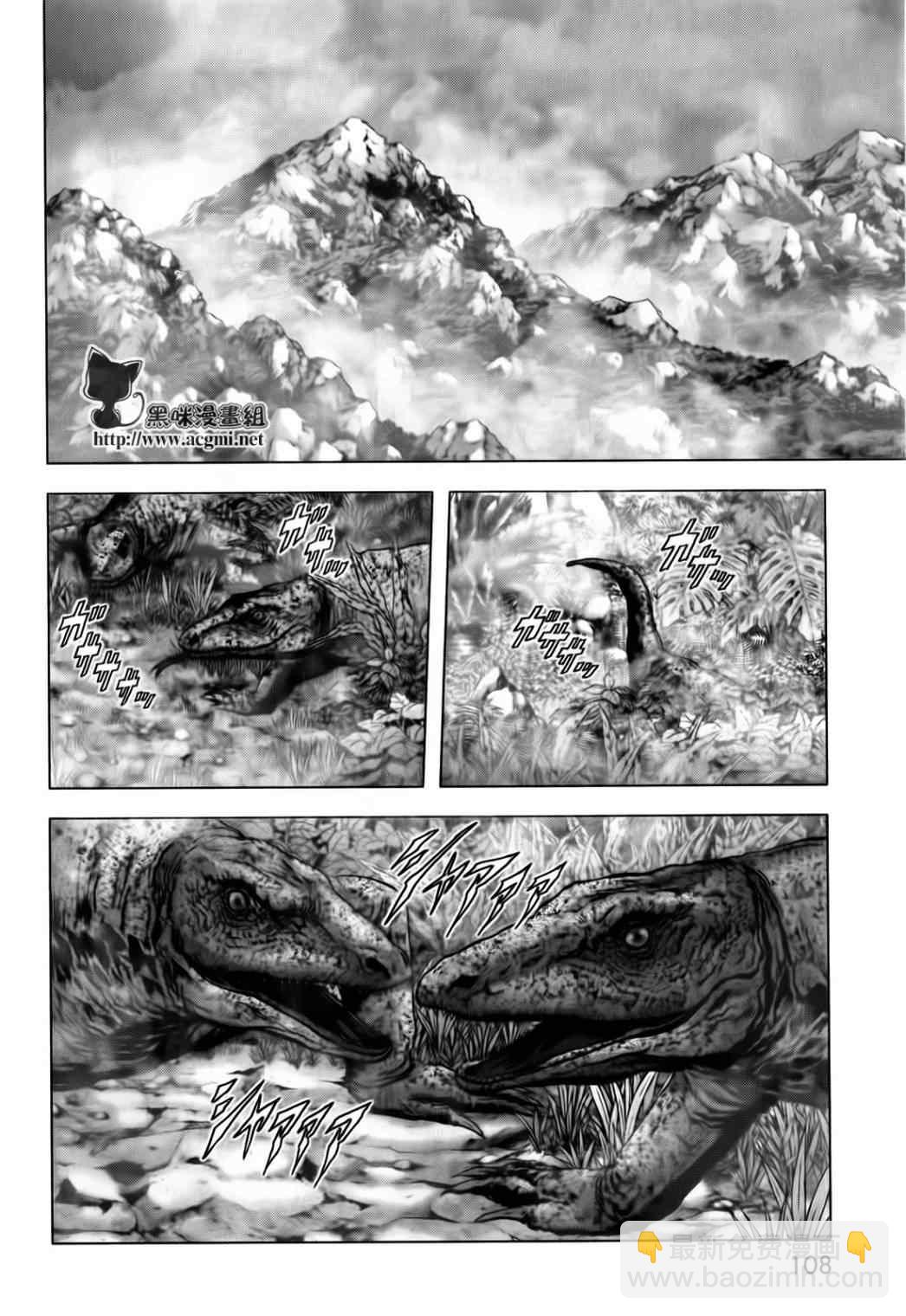 《惊爆游戏》第48话 第10页