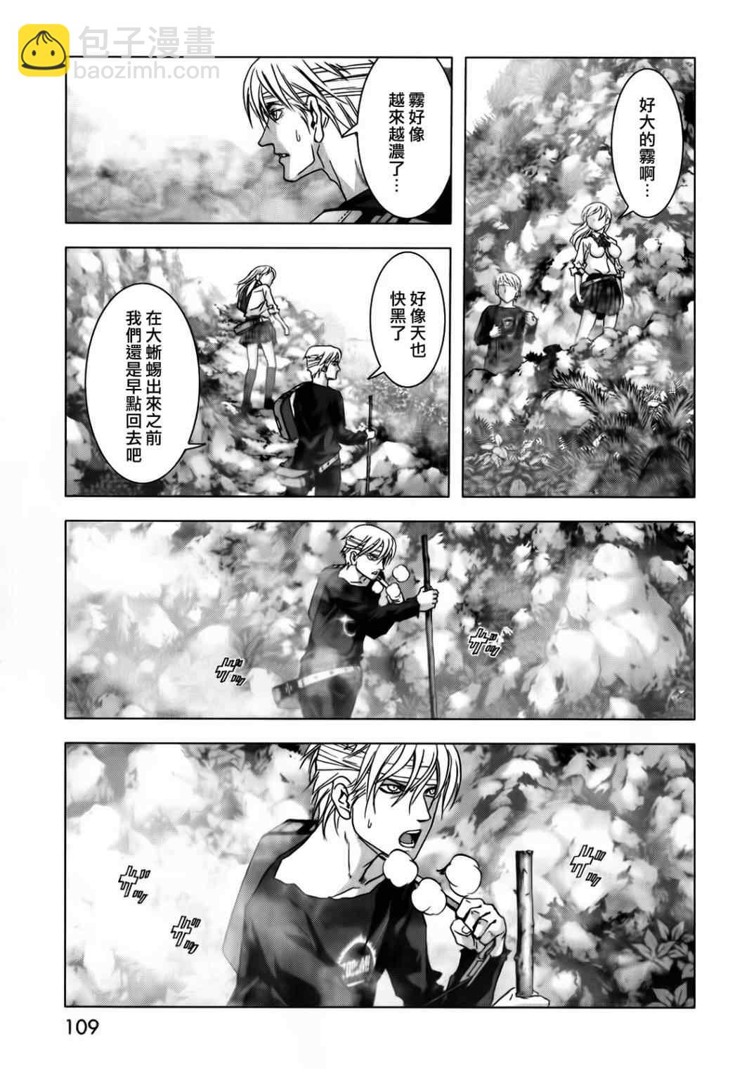 《惊爆游戏》第48话 第11页