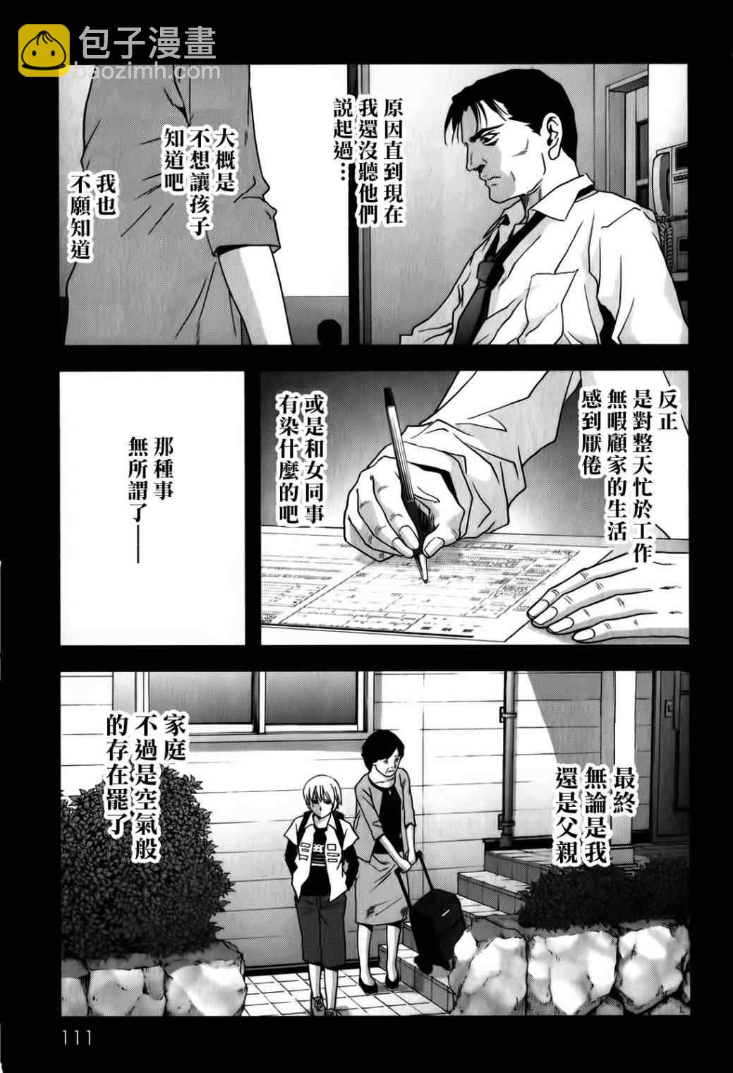 《惊爆游戏》第48话 第13页