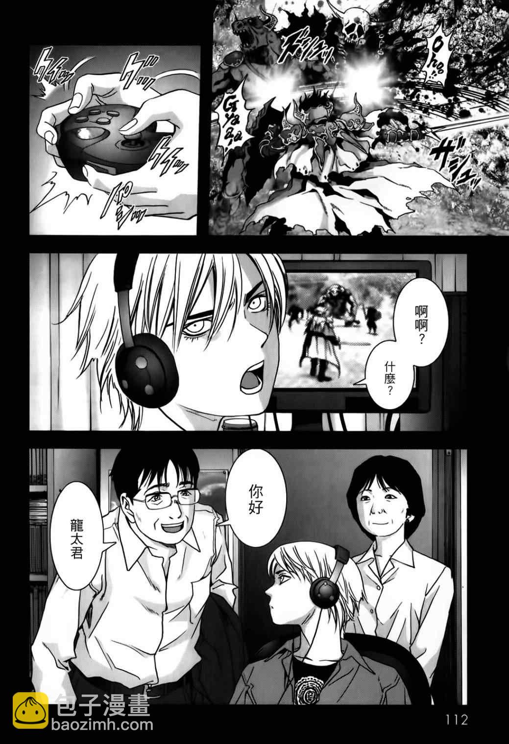 《惊爆游戏》第48话 第14页