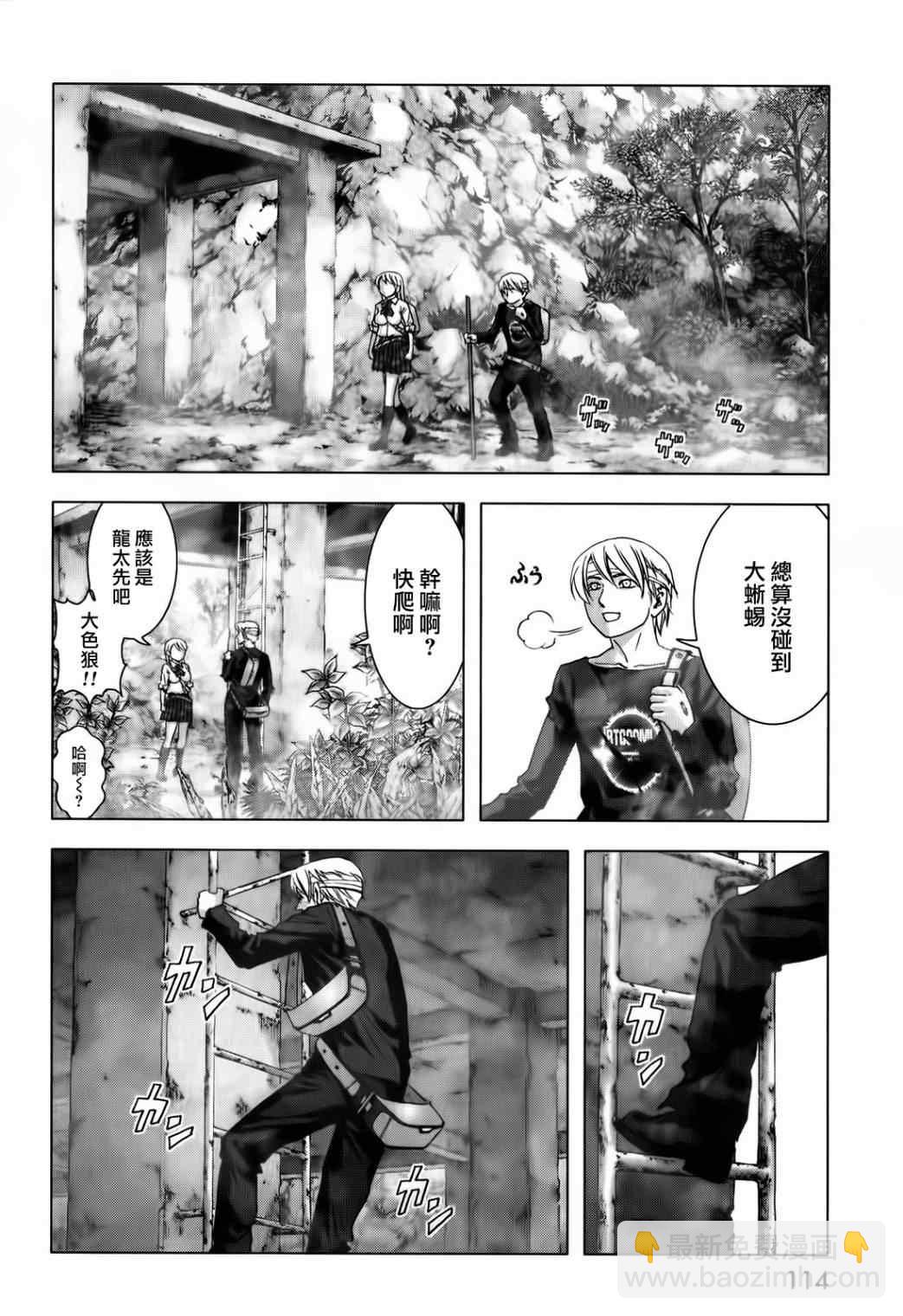 《惊爆游戏》第48话 第16页
