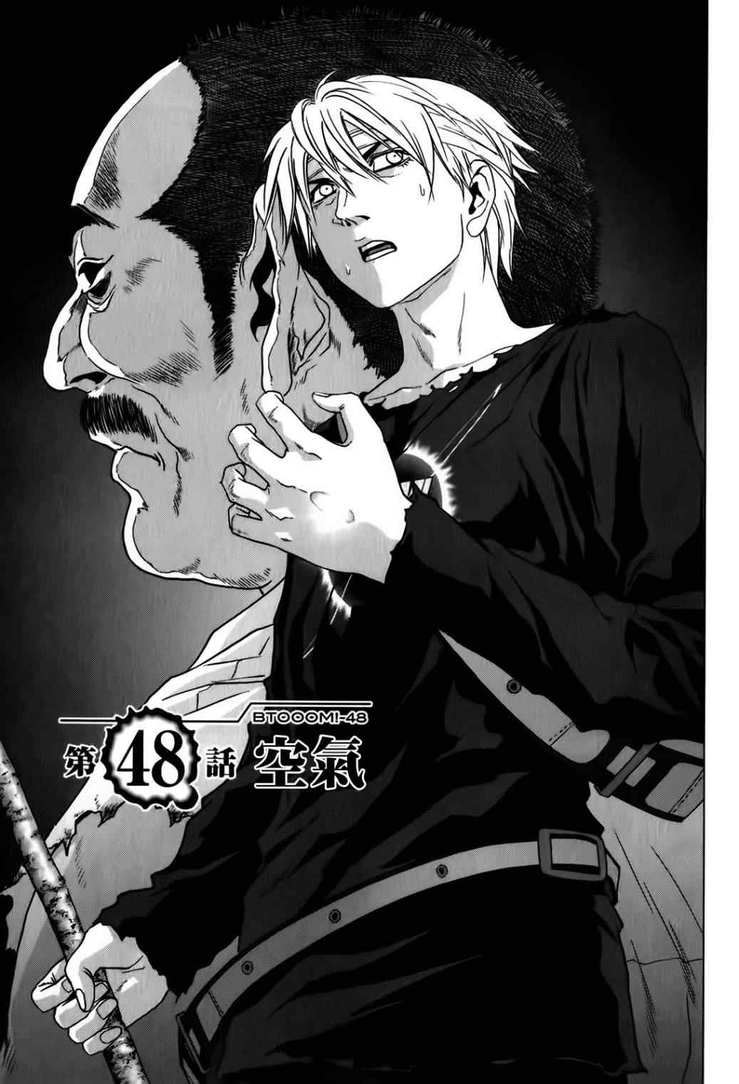 《惊爆游戏》第48话 第1页