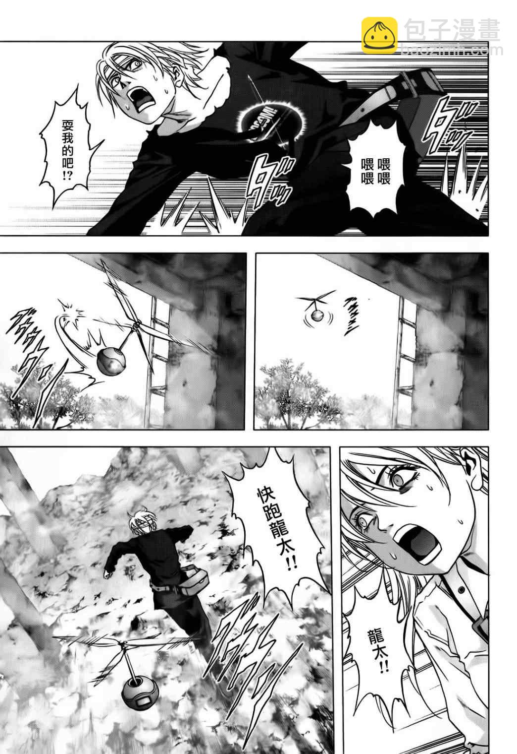 《惊爆游戏》第48话 第23页