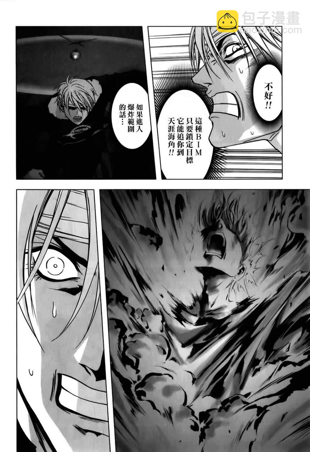 《惊爆游戏》第48话 第24页