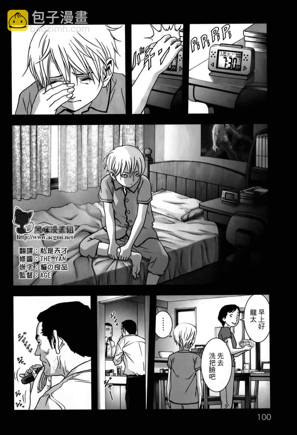 《惊爆游戏》第48话 第2页