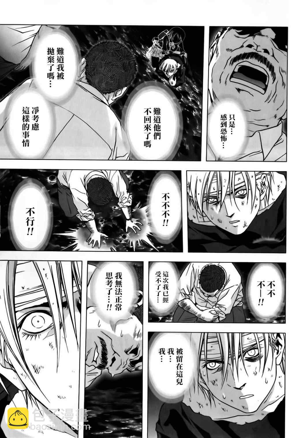 《惊爆游戏》第48话 第39页