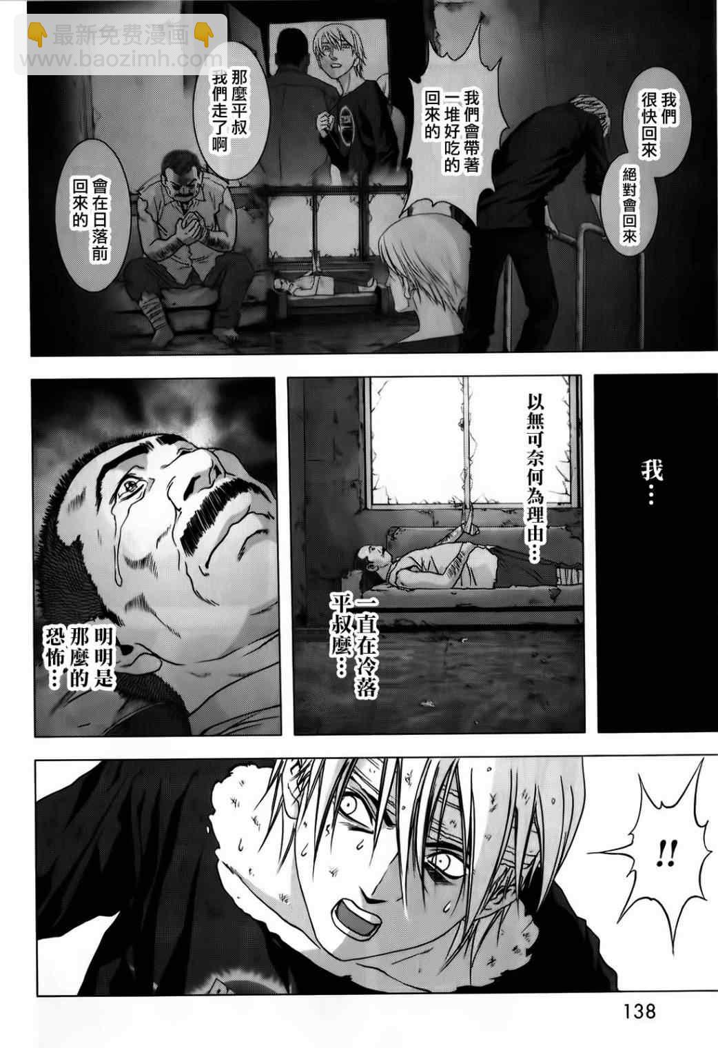 《惊爆游戏》第48话 第40页