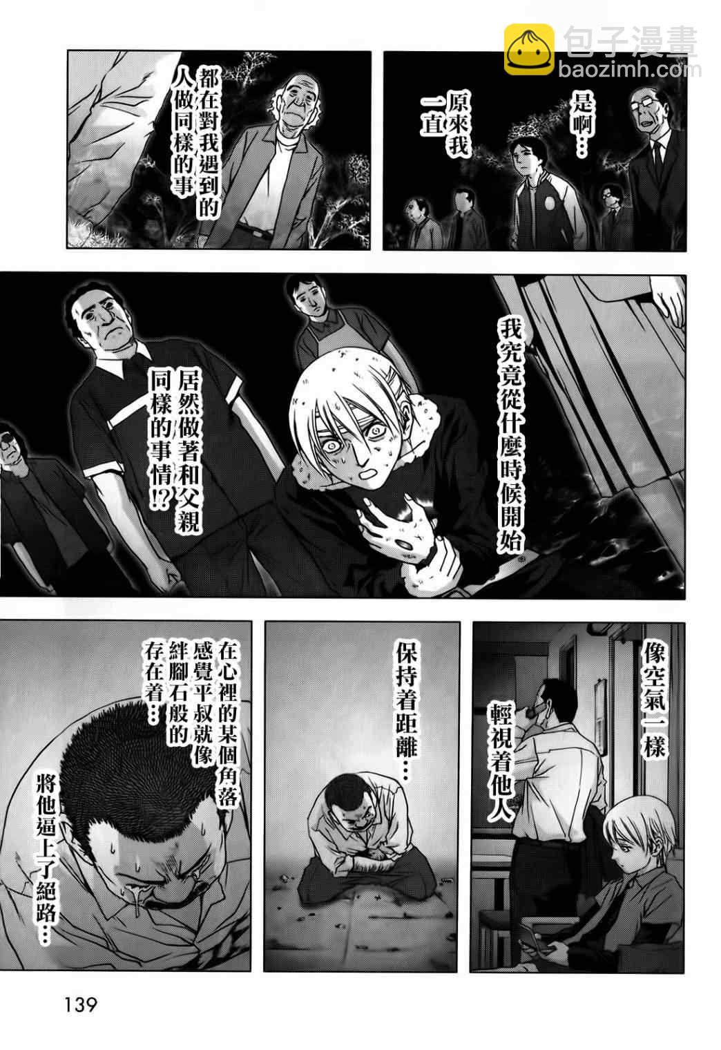 《惊爆游戏》第48话 第41页