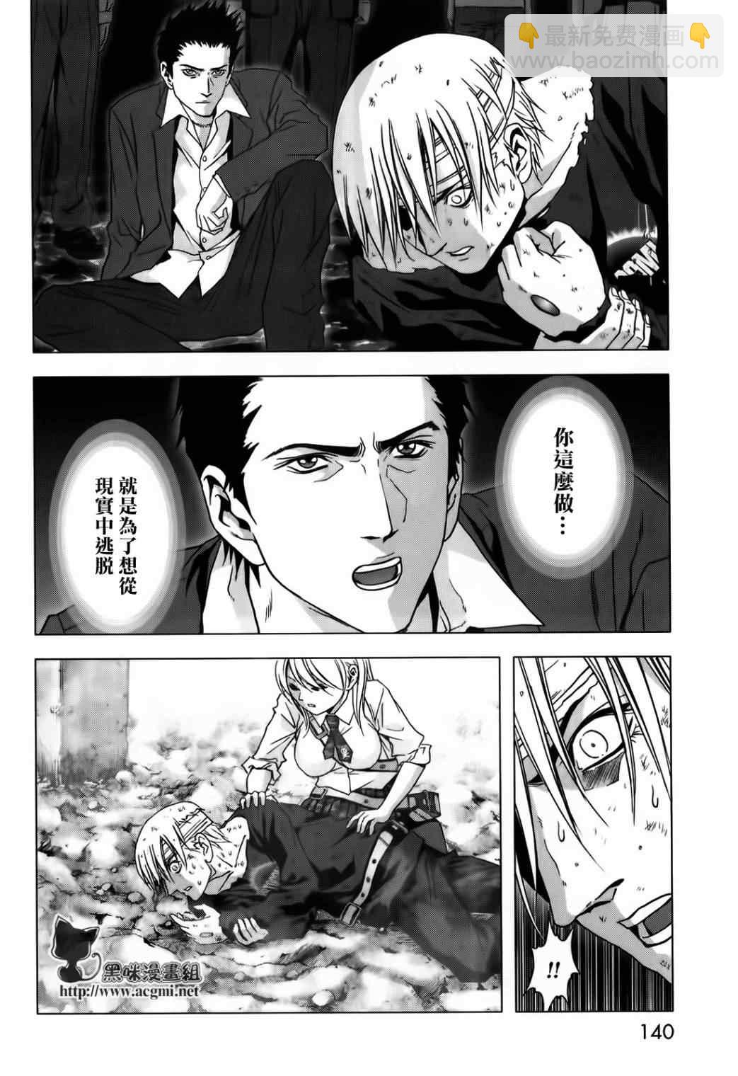 《惊爆游戏》第48话 第42页