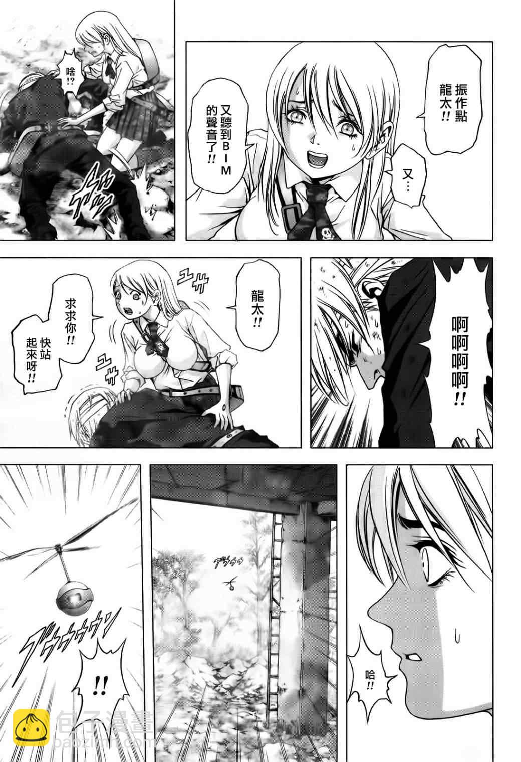 《惊爆游戏》第48话 第43页