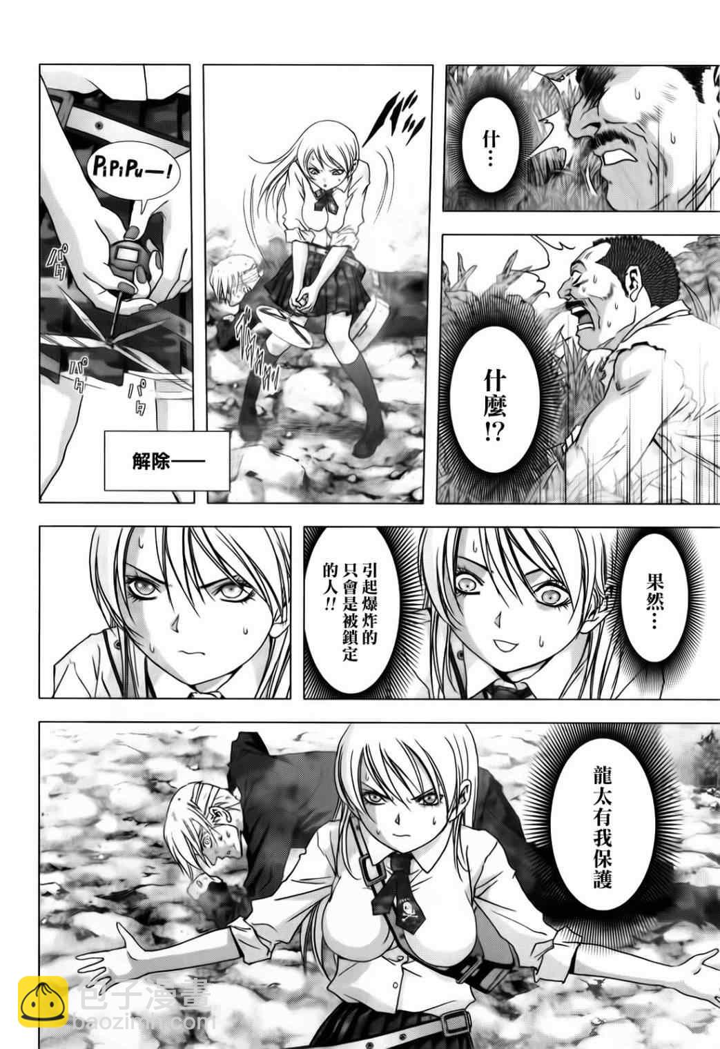 《惊爆游戏》第48话 第46页