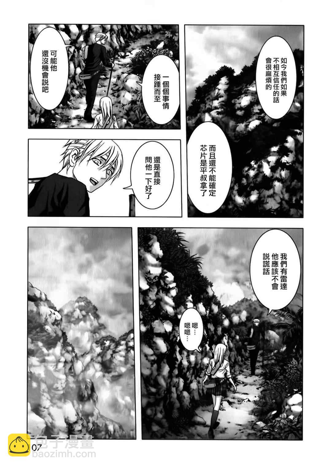 《惊爆游戏》第48话 第9页