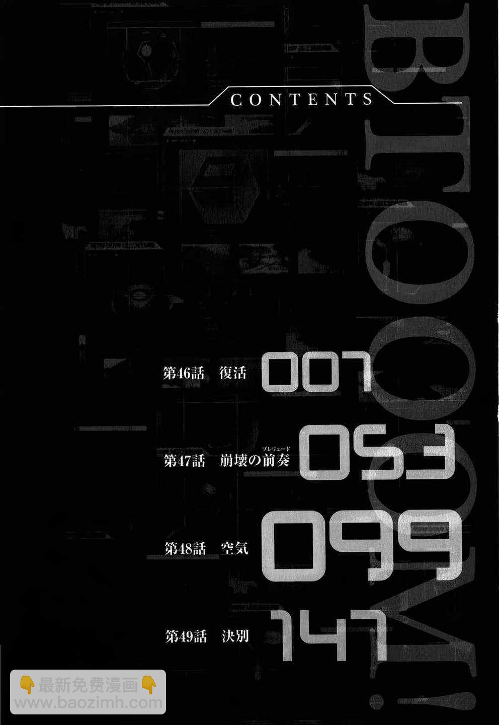 《惊爆游戏》第46话 第10页