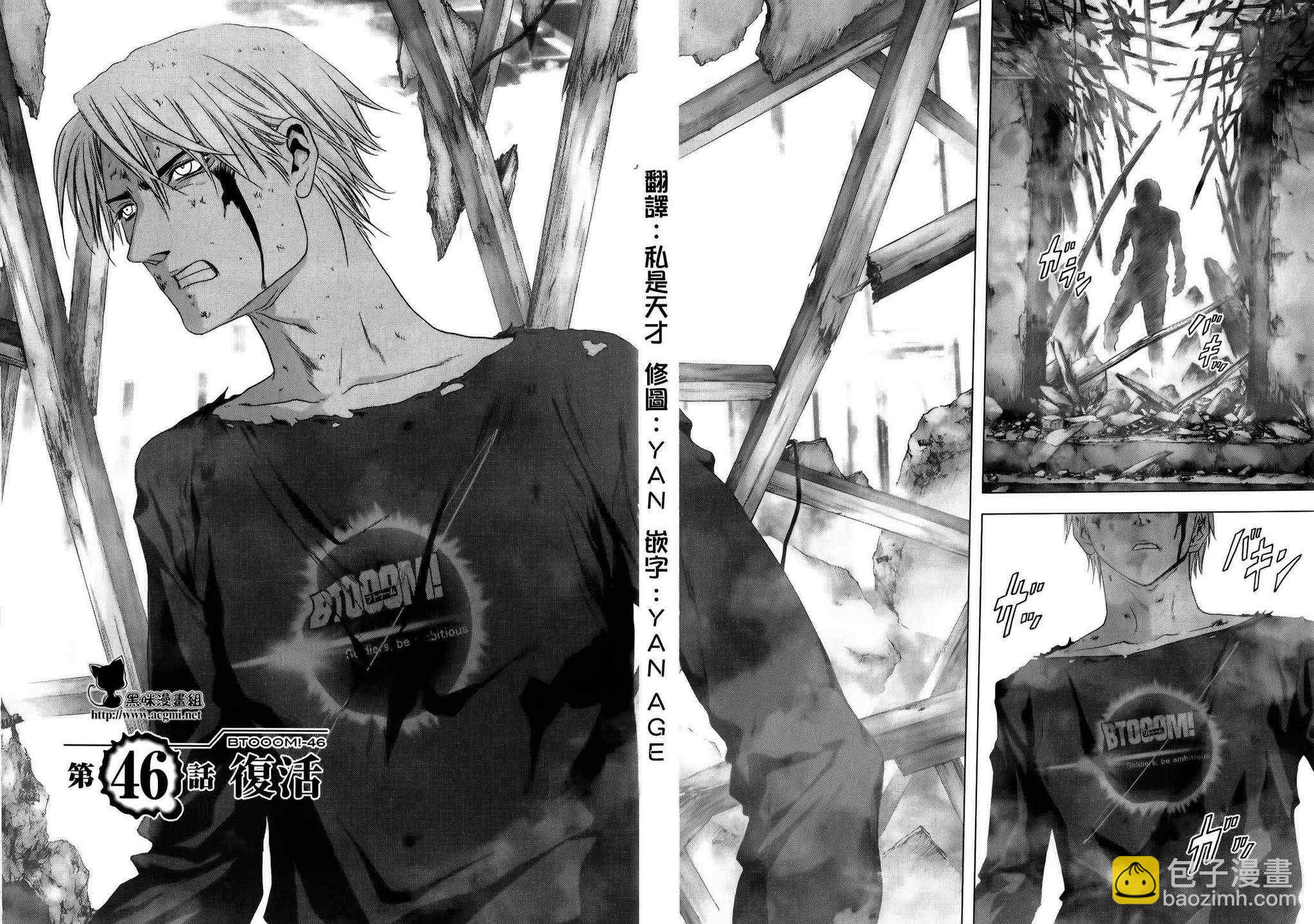 《惊爆游戏》第46话 第12页