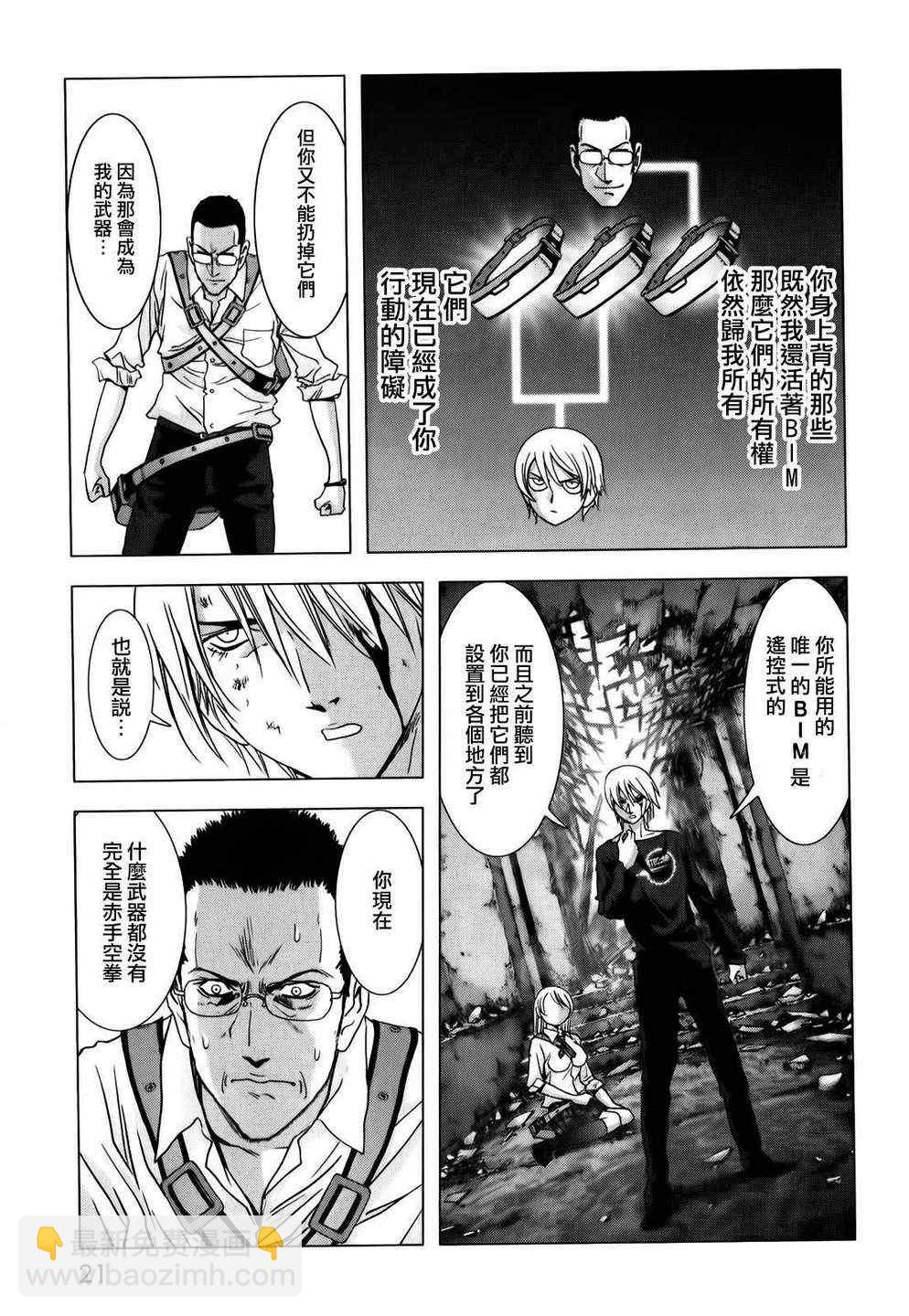 《惊爆游戏》第46话 第24页