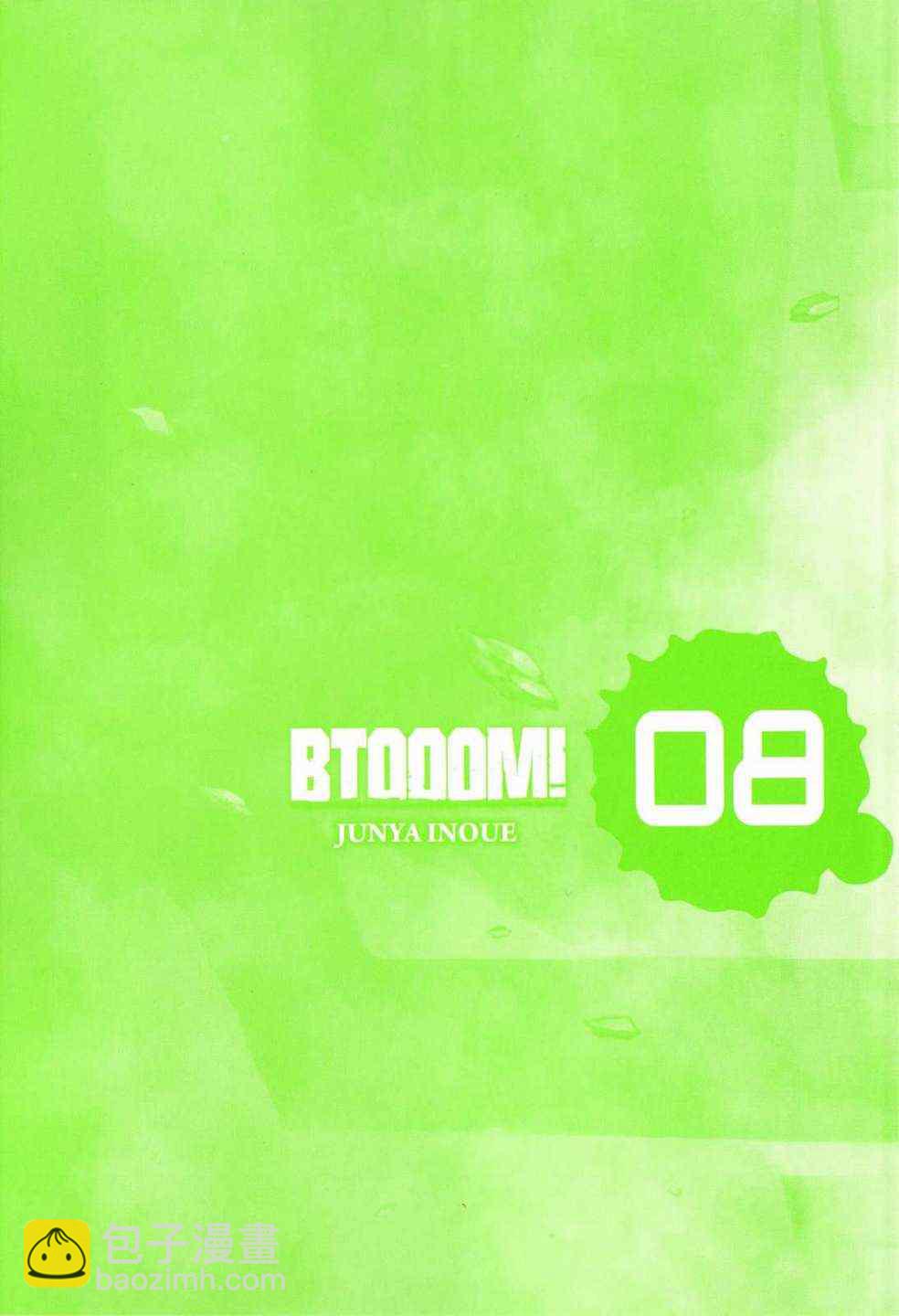 《惊爆游戏》第46话 第2页