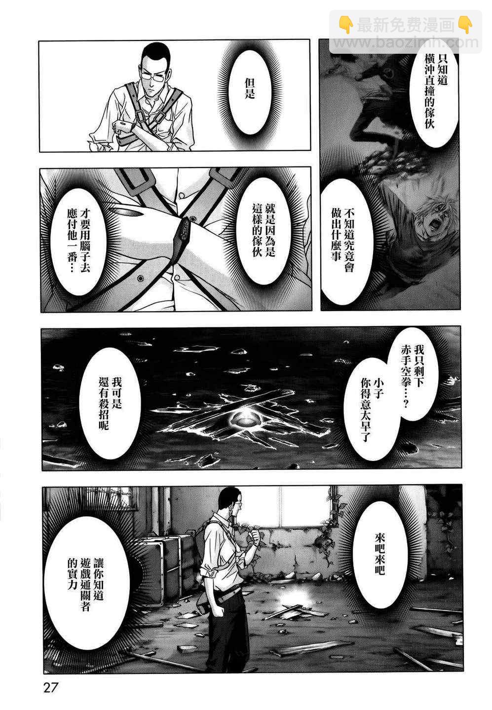 《惊爆游戏》第46话 第30页