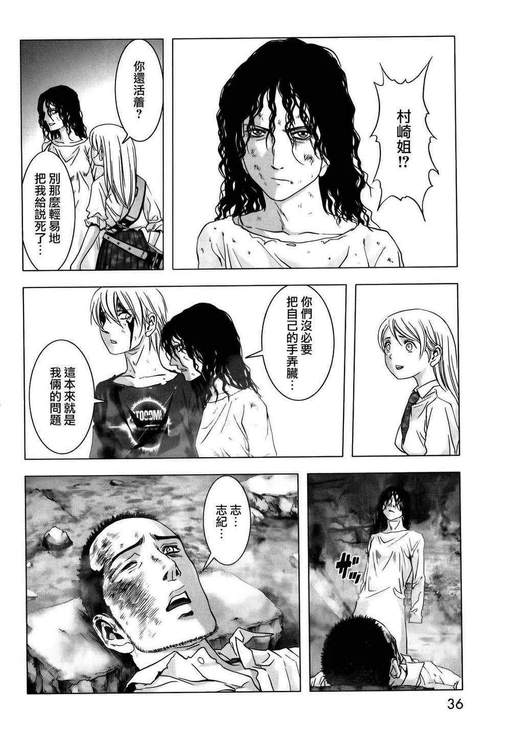 《惊爆游戏》第46话 第39页