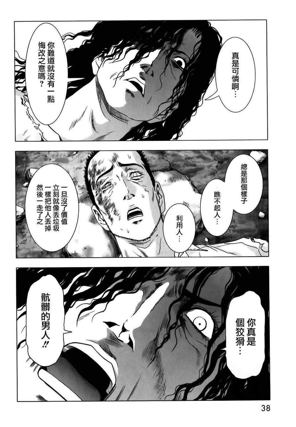 《惊爆游戏》第46话 第41页