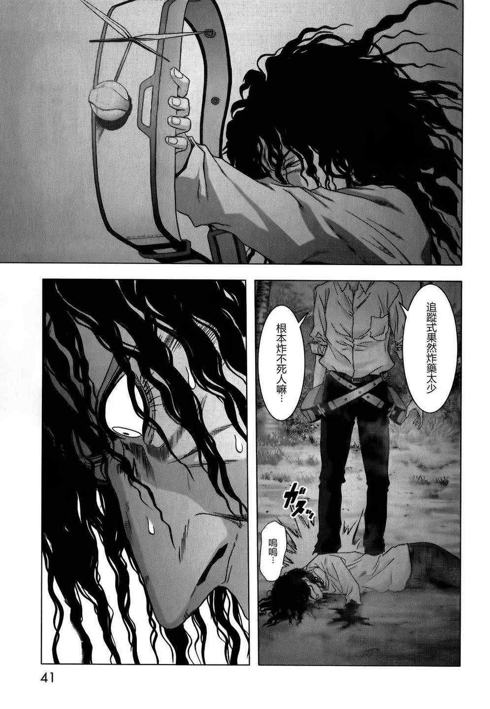 《惊爆游戏》第46话 第44页