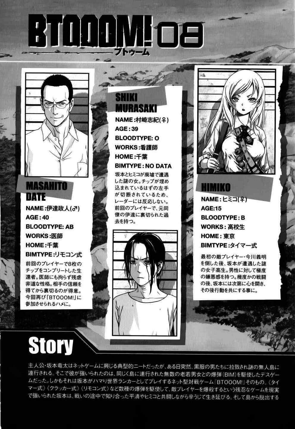 《惊爆游戏》第46话 第9页