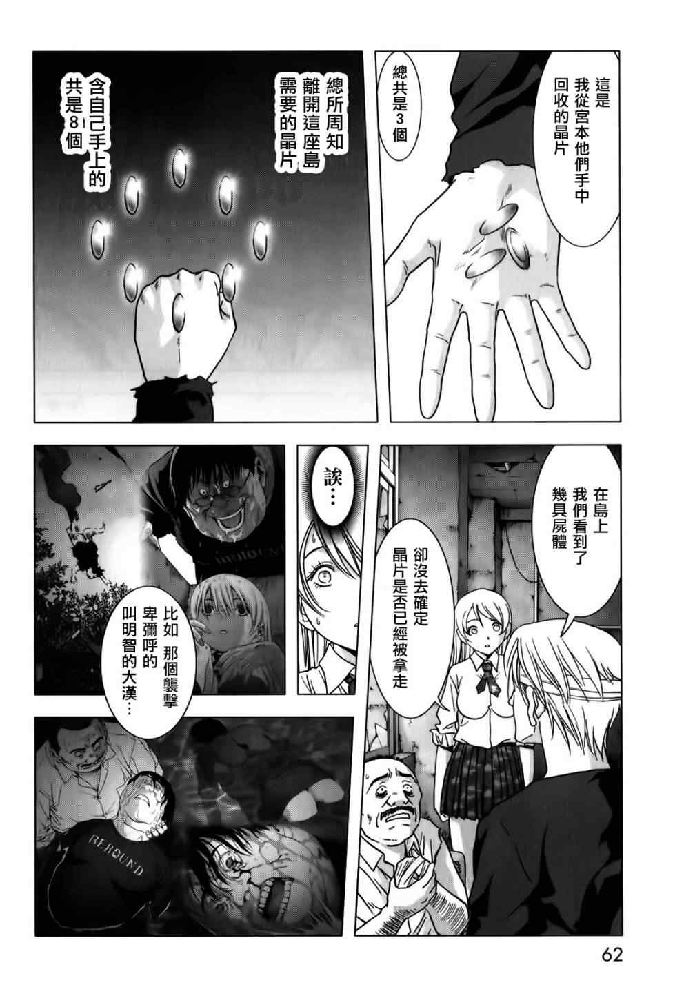 《惊爆游戏》第47话 第10页