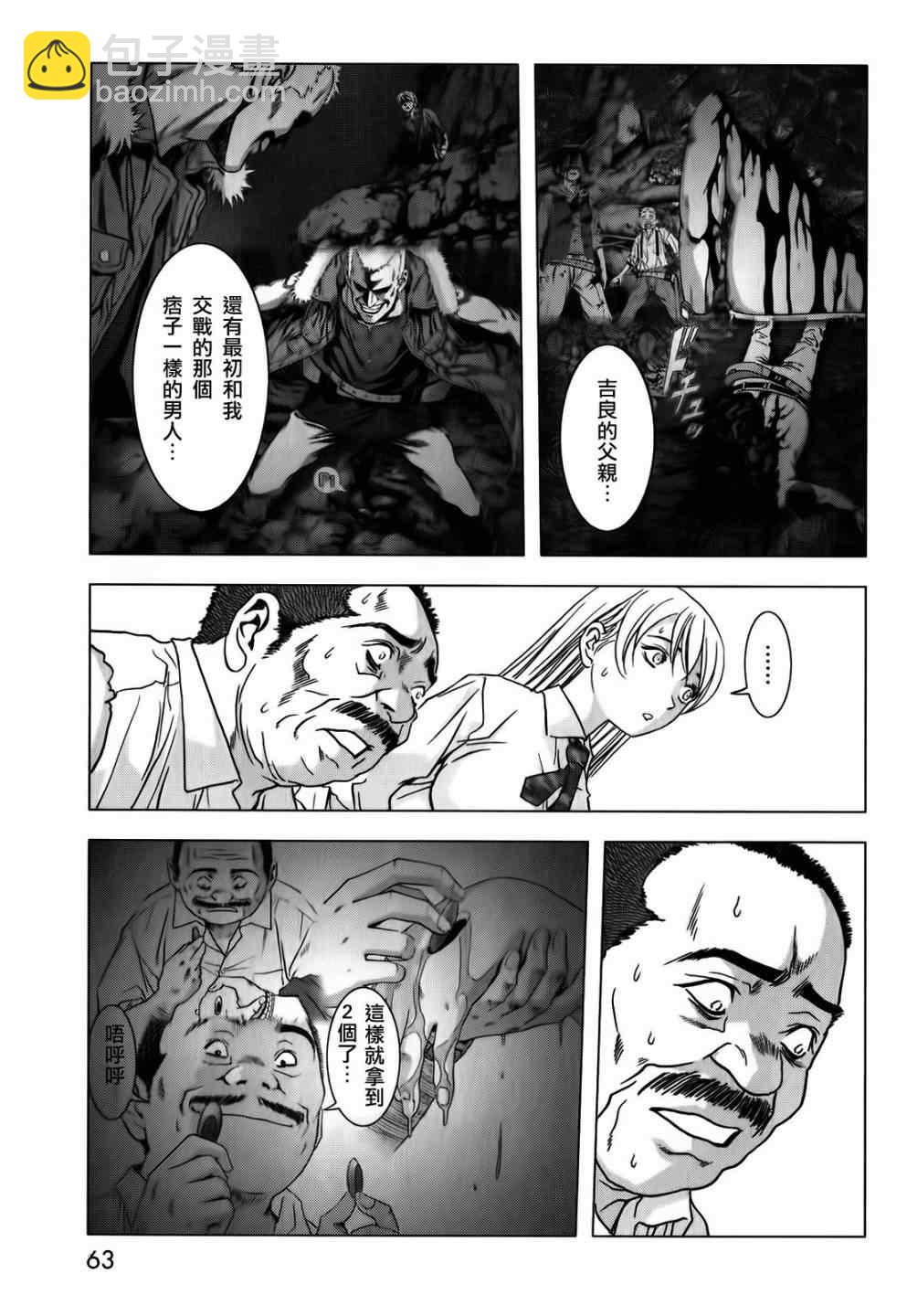《惊爆游戏》第47话 第11页